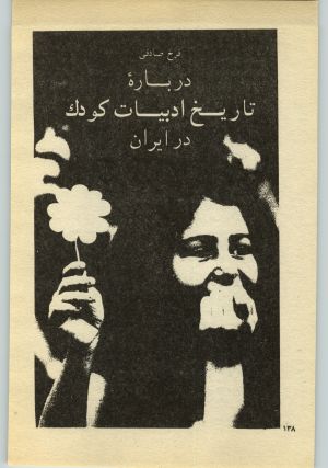 کتاب جمعه سال اول شماره ۲۳ صفحه ۱۳۸