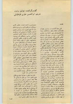 کتاب جمعه سال اول شماره ۲۵ صفحه ۱۰۳