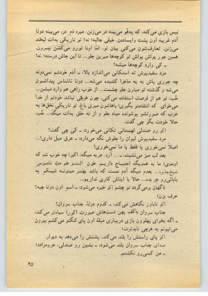 کتاب جمعه سال اول شماره ۳۵ صفحه ۴۵