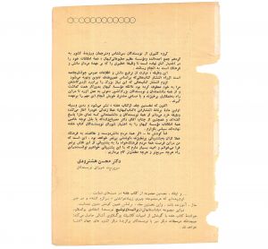 کتاب هفته شماره یک صفحه ۵