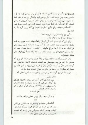 کتاب جمعه سال اول شماره ۱۰ صفحه ۲۱