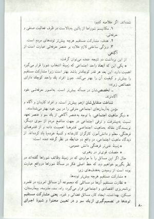 کتاب جمعه سال اول شماره ۱۴ صفحه ۸۰