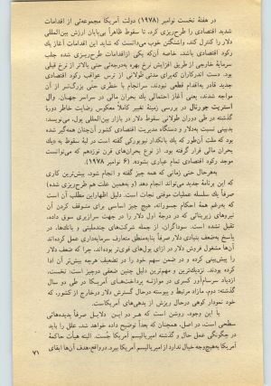 کتاب جمعه سال اول شماره ۲۱ صفحه ۷۱