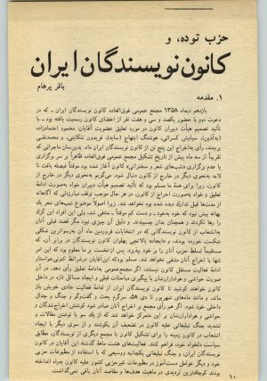 کتاب جمعه سال اول شماره ۲۵ صفحه ۱۰