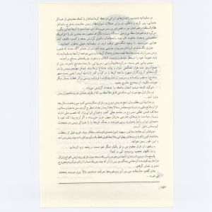 کتاب جمعه سال اول شماره ۳ صفحه ۱۵۶