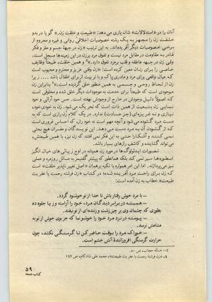 کتاب جمعه سال اول شماره ۳۰ صفحه ۵۹