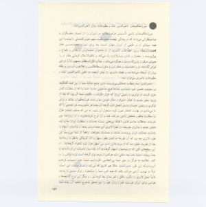 کتاب جمعه سال اول شماره ۶ صفحه ۱۵۹