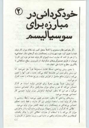 کتاب جمعه سال اول شماره ۱۲ صفحه ۱۰۱