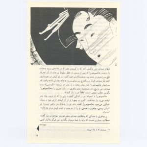 کتاب جمعه سال اول شماره ۳ صفحه ۲۵