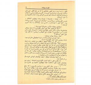 کتاب هفته شماره یک صفحه ۲۹