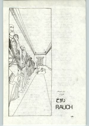 کتاب جمعه سال اول شماره ۱۲ صفحه ۱۶۰