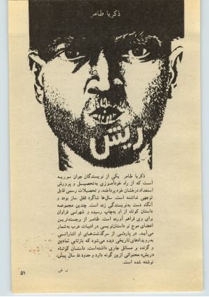 کتاب جمعه سال اول شماره ۲۴ صفحه ۵۱