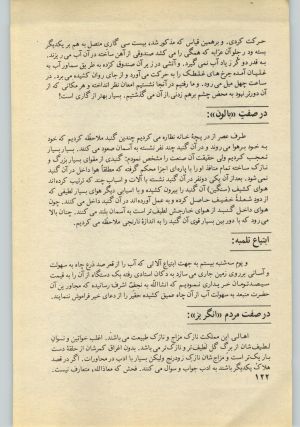 کتاب جمعه سال اول شماره ۳۰ صفحه ۱۲۲