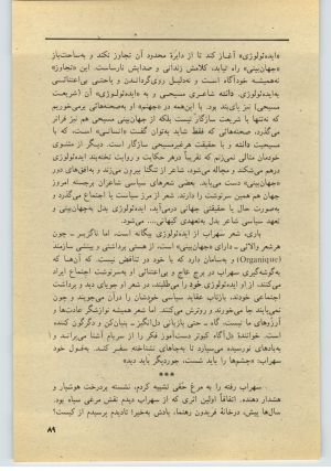 کتاب جمعه سال اول شماره ۳۶ صفحه ۸۹