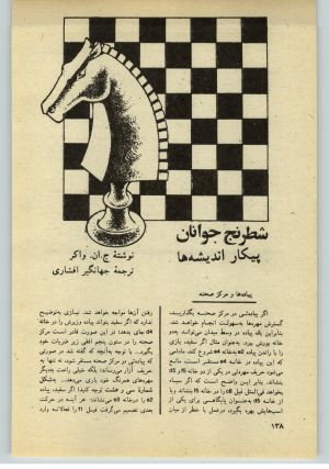 کتاب جمعه سال اول شماره ۳۶ صفحه ۱۳۸