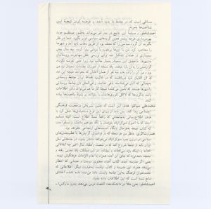 کتاب جمعه سال اول شماره ۴ صفحه ۹
