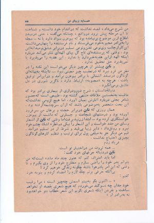 کتاب هفته شماره ۱۰ صفحه ۵۵