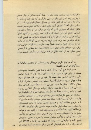 کتاب جمعه سال اول شماره ۲۵ صفحه ۱۰۷