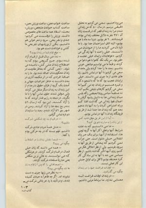 کتاب جمعه سال اول شماره ۳۰ صفحه ۱۰۳