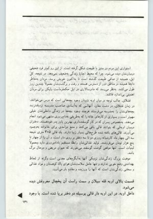 کتاب جمعه سال اول شماره ۱۲ صفحه ۱۳۱