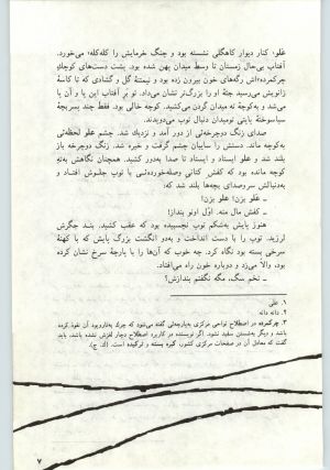 کتاب جمعه سال اول شماره ۱۴ صفحه ۷