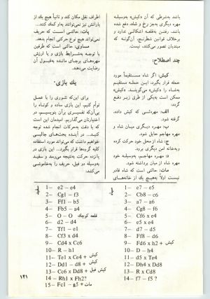 کتاب جمعه سال اول شماره ۲۰ صفحه ۱۴۱