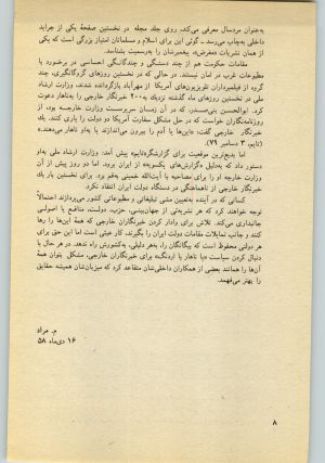 کتاب جمعه سال اول شماره ۲۲ صفحه ۸