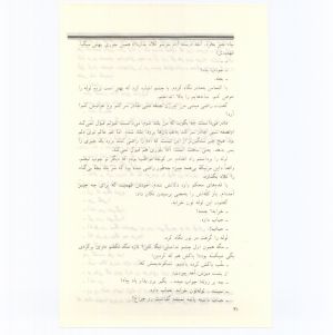 کتاب جمعه سال اول شماره ۵ صفحه ۳۰