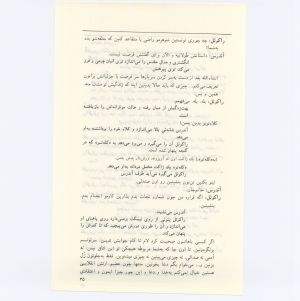 کتاب جمعه سال اول شماره ۸ صفحه ۳۵