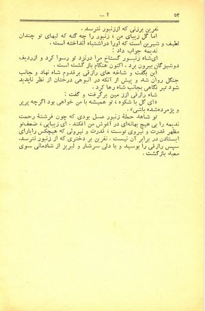 کتاب هفته شماره ۱۸ صفحه ۵۲