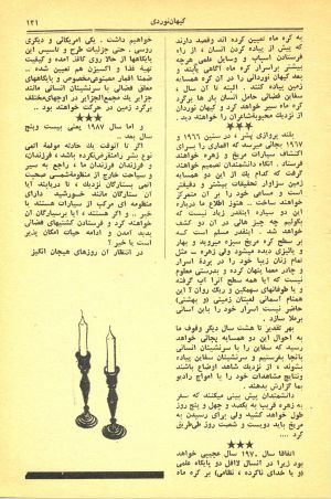 کتاب هفته شماره ۲۰ صفحه ۱۳۱