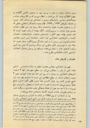 کتاب جمعه سال اول شماره ۲۱ صفحه ۸۸