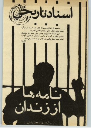 کتاب جمعه سال اول شماره ۳۵ صفحه ۱۲۲