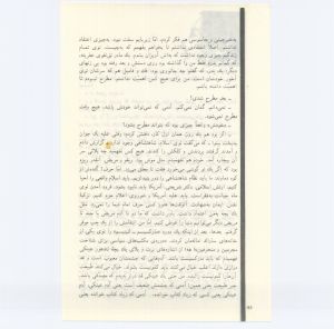 کتاب جمعه سال اول شماره ۴ صفحه ۴۶