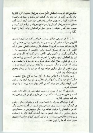 کتاب جمعه سال اول شماره ۱۱ صفحه ۱۴۰