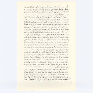 کتاب جمعه سال اول شماره ۳ صفحه ۳۴