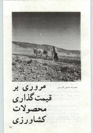 کتاب جمعه سال اول شماره ۱۹ صفحه ۷۵