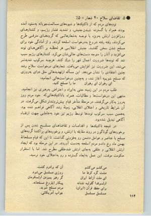 کتاب جمعه سال اول شماره ۲۴ صفحه ۱۱۴