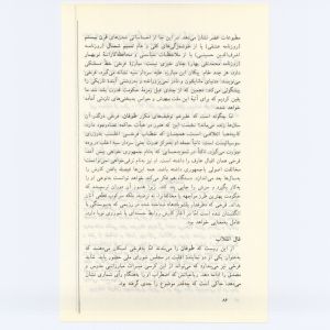 کتاب جمعه سال اول شماره ۳ صفحه ۸۴