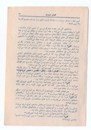 کتاب هفته شماره ۴ صفحه ۷۳