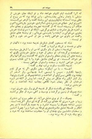 کتاب هفته شماره ۱۸ صفحه ۳۹