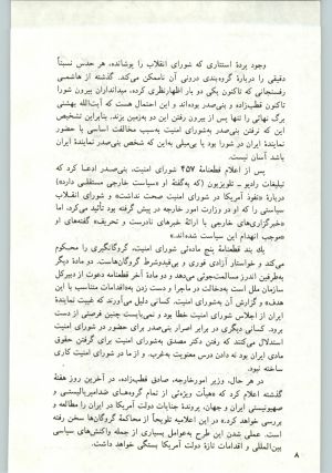 کتاب جمعه سال اول شماره ۱۸ صفحه ۸