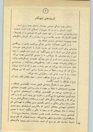 کتاب جمعه سال اول شماره ۲۲ صفحه ۲۲