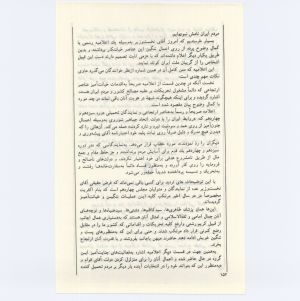 کتاب جمعه سال اول شماره ۵ صفحه ۱۵۲