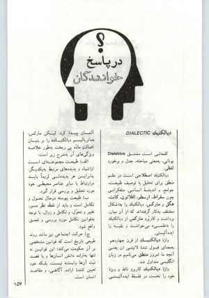 کتاب جمعه سال اول شماره ۱۸ صفحه ۱۵۷