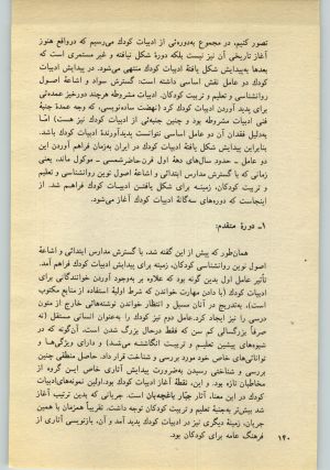 کتاب جمعه سال اول شماره ۲۳ صفحه ۱۴۰