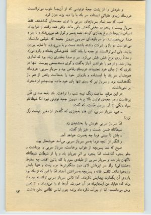 کتاب جمعه سال اول شماره ۲۴ صفحه ۱۳