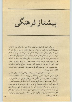 کتاب جمعه سال اول شماره ۲۵ صفحه ۱۱۷