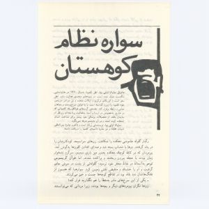 کتاب جمعه سال اول شماره ۳ صفحه ۴۴