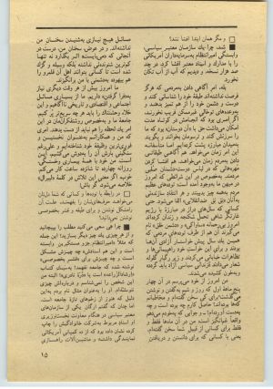 کتاب جمعه سال اول شماره ۳۱ صفحه ۱۵